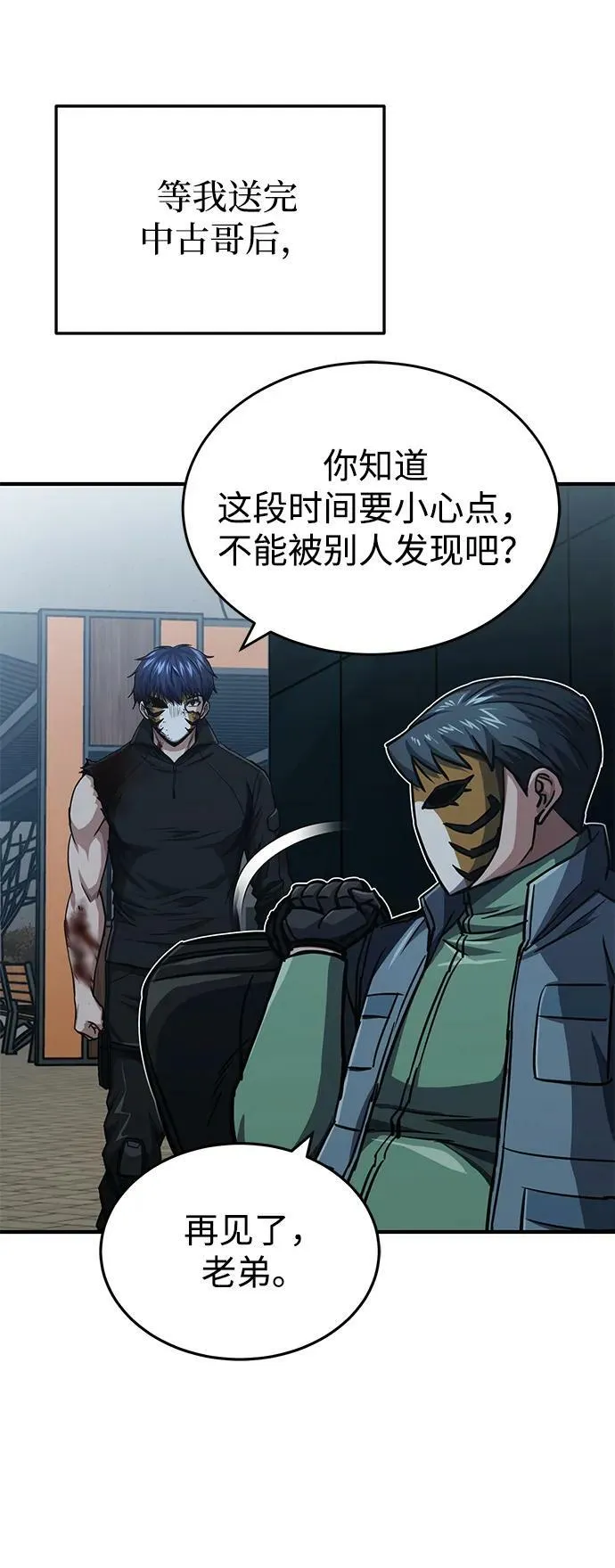 [第44话] 到底在外面干了什么？29