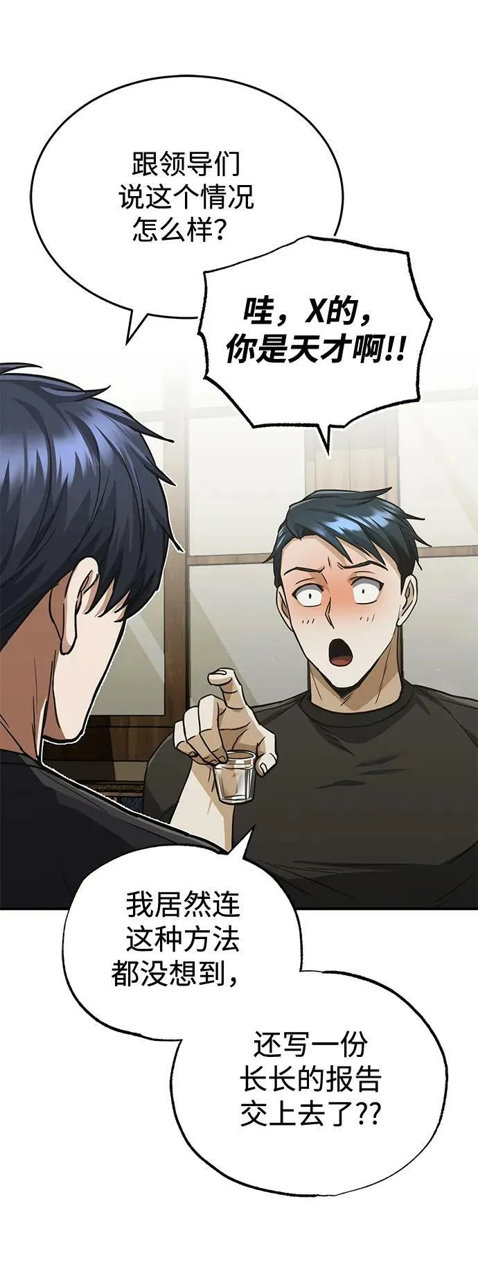 [第38话] 有内鬼53