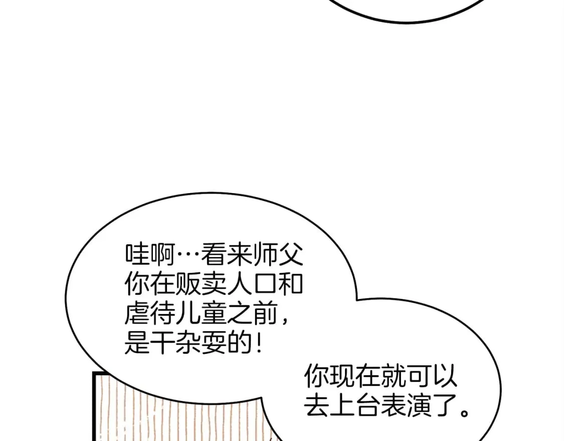 第13话 黑心师父123