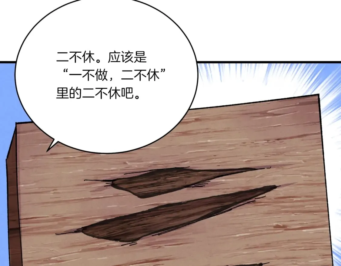第56话 奇人24