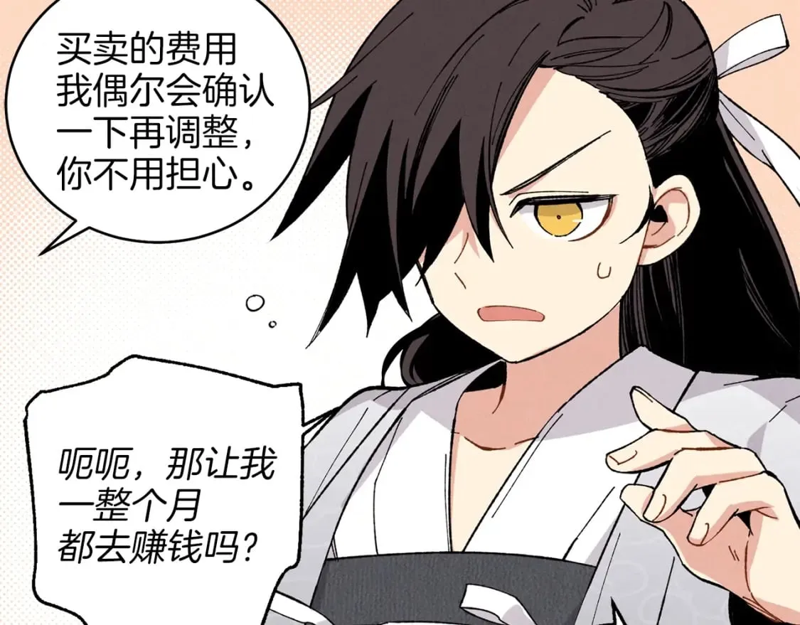 第16话 师父的安排82