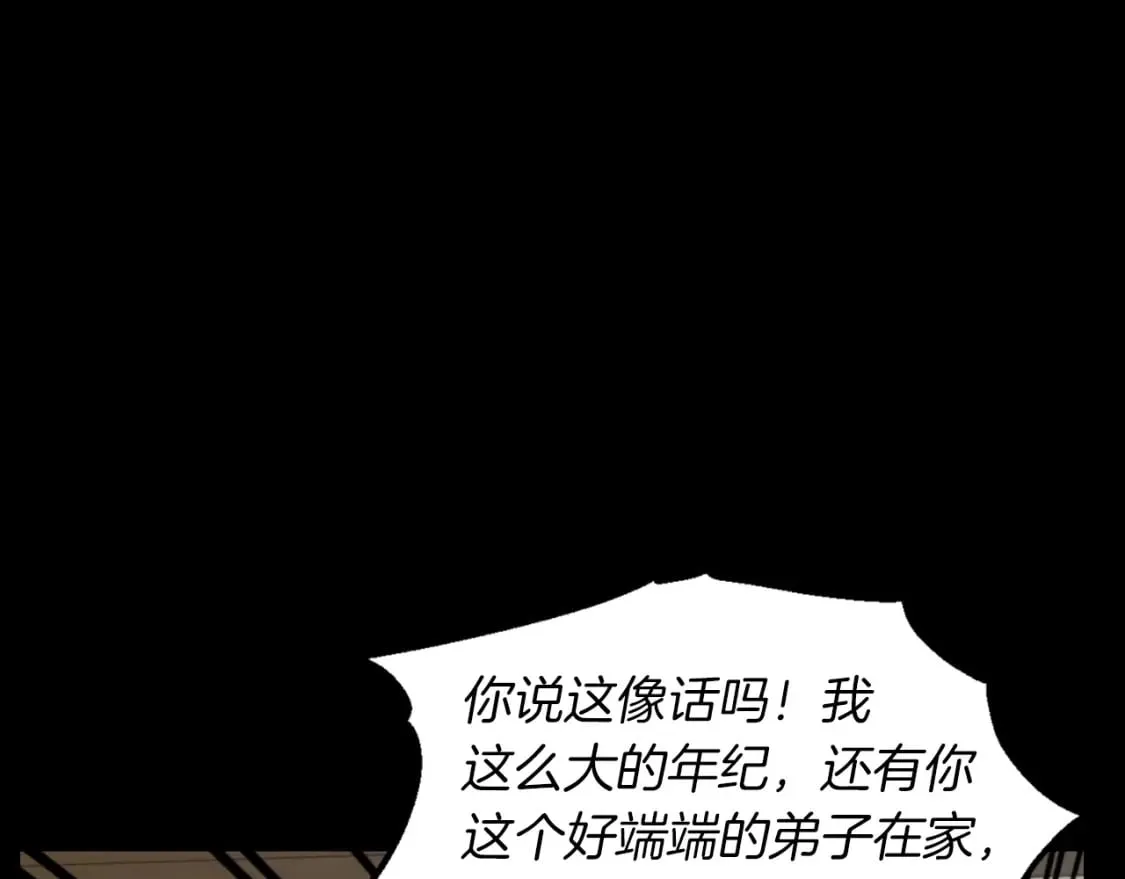 第43话 伪装成为师父110