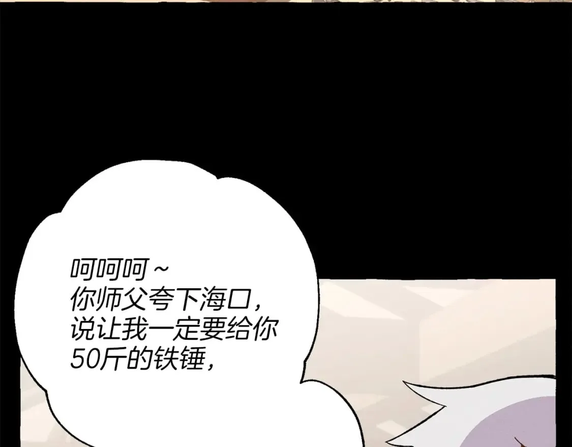 第13话 黑心师父80