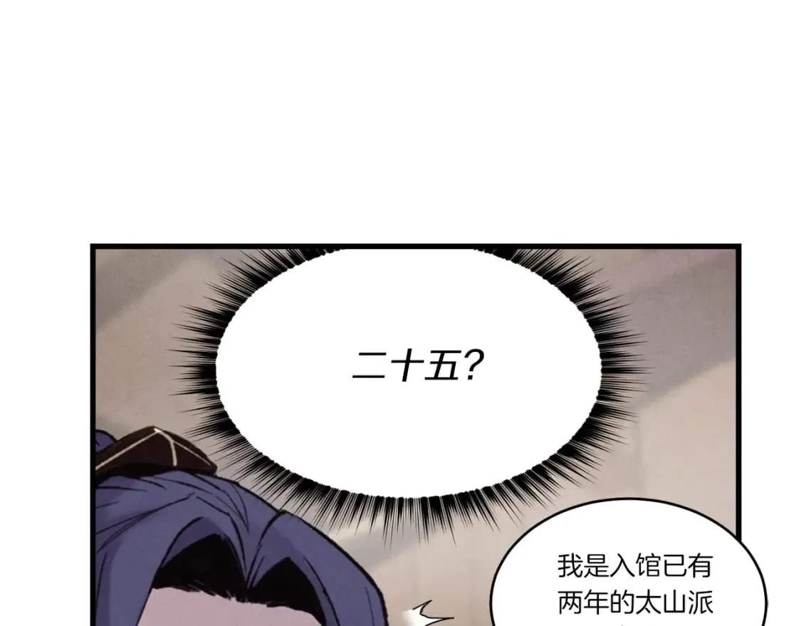 第81话 梅花剑法43