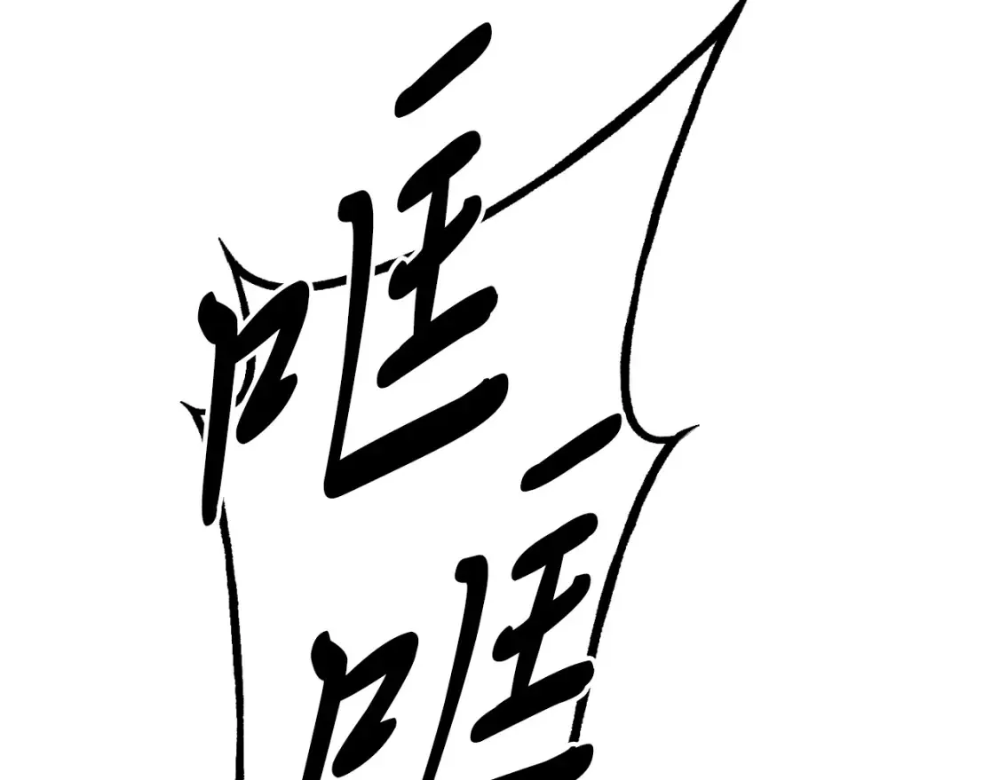 第177话 包围121