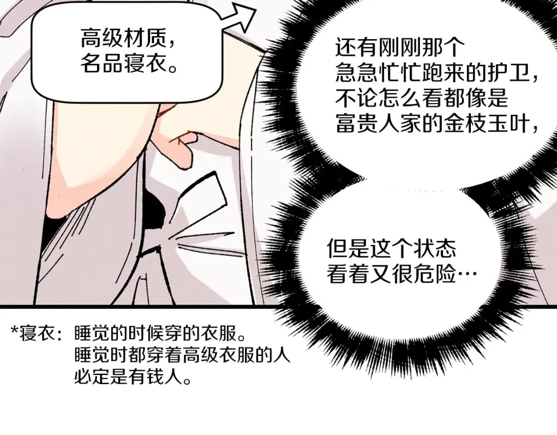 第22话 肮脏的颜色24