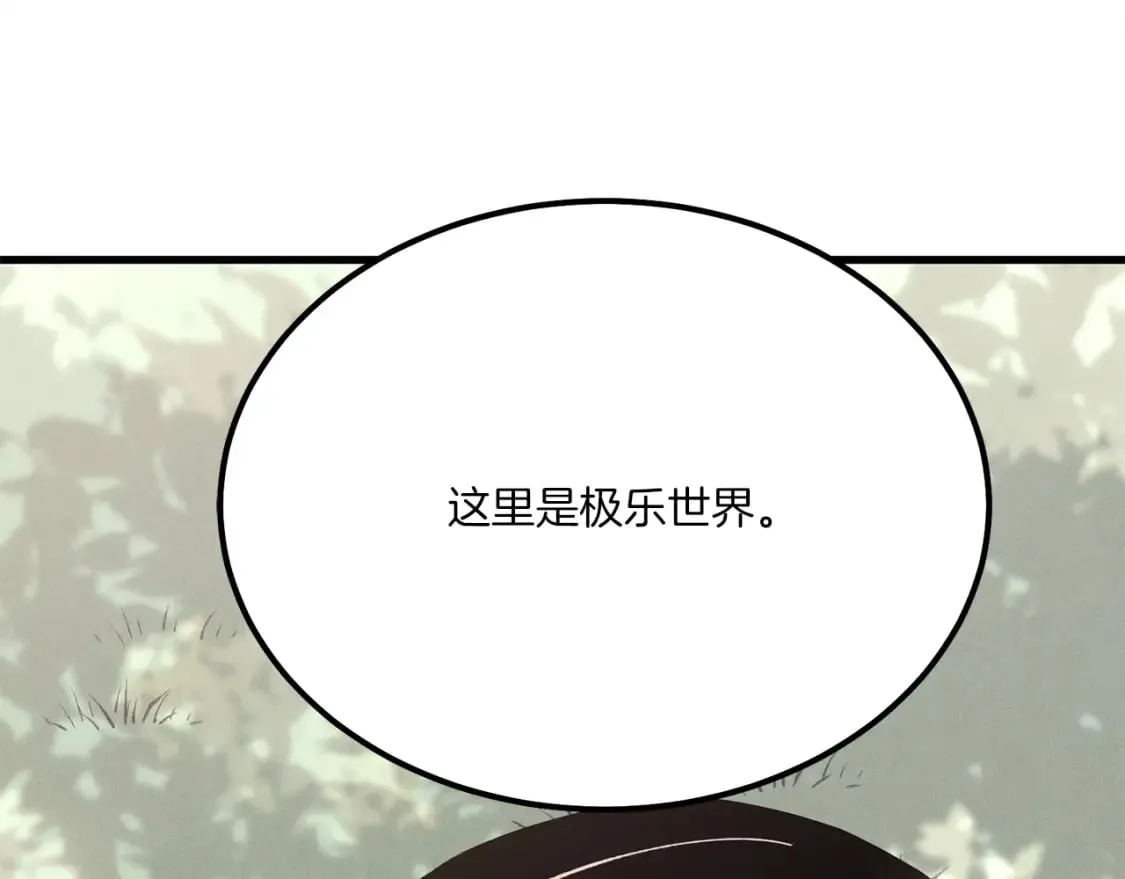 第一季最终话 极乐世界176