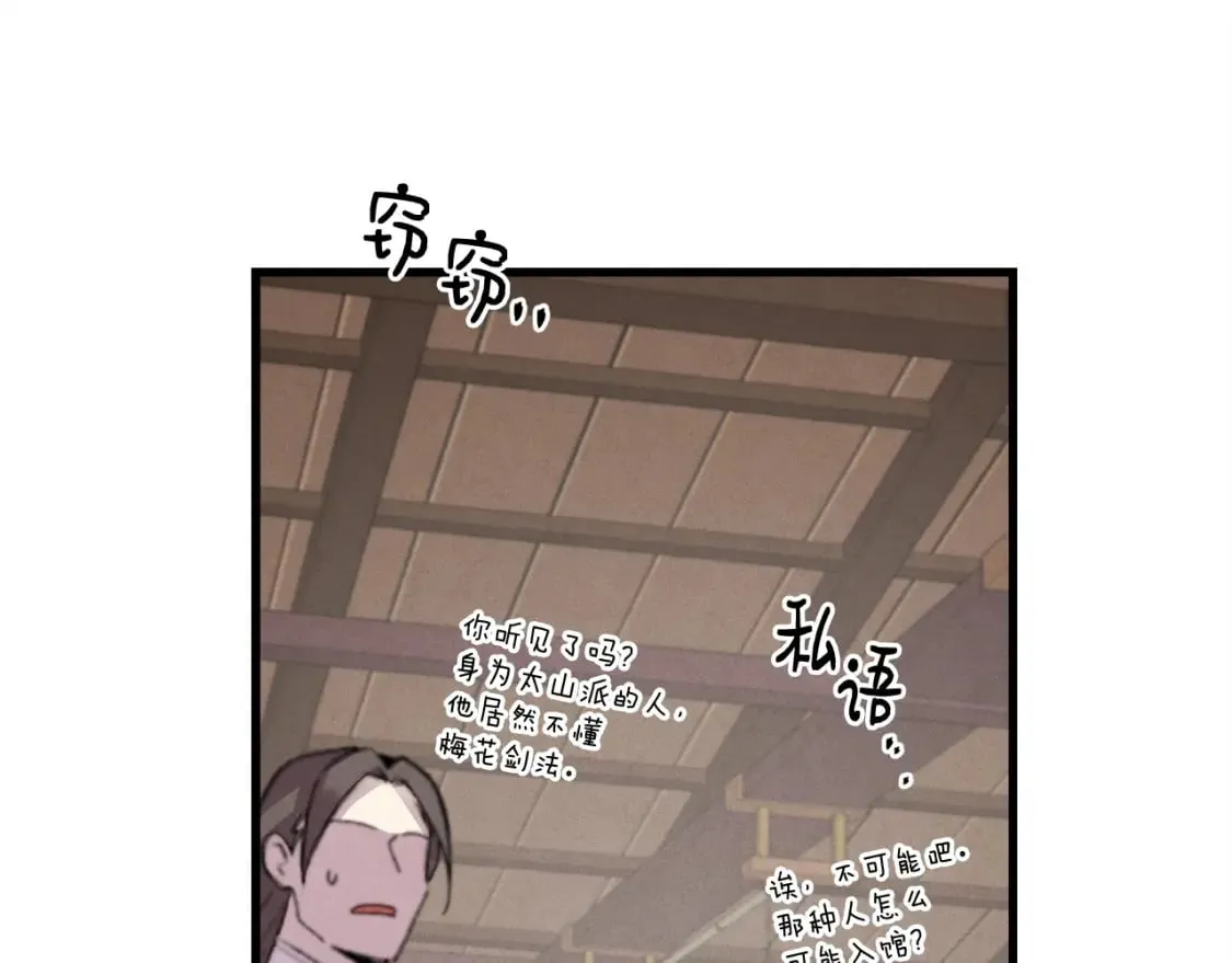 第81话 梅花剑法88