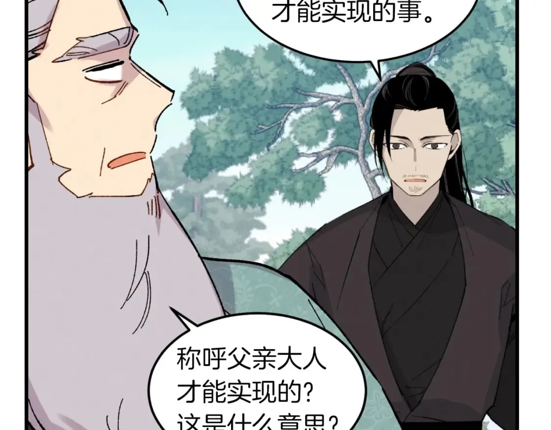 第35话 隐世居所77