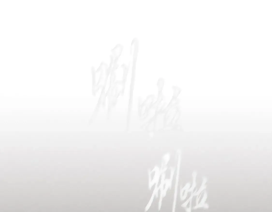 第三季最终话 修行结束了？173