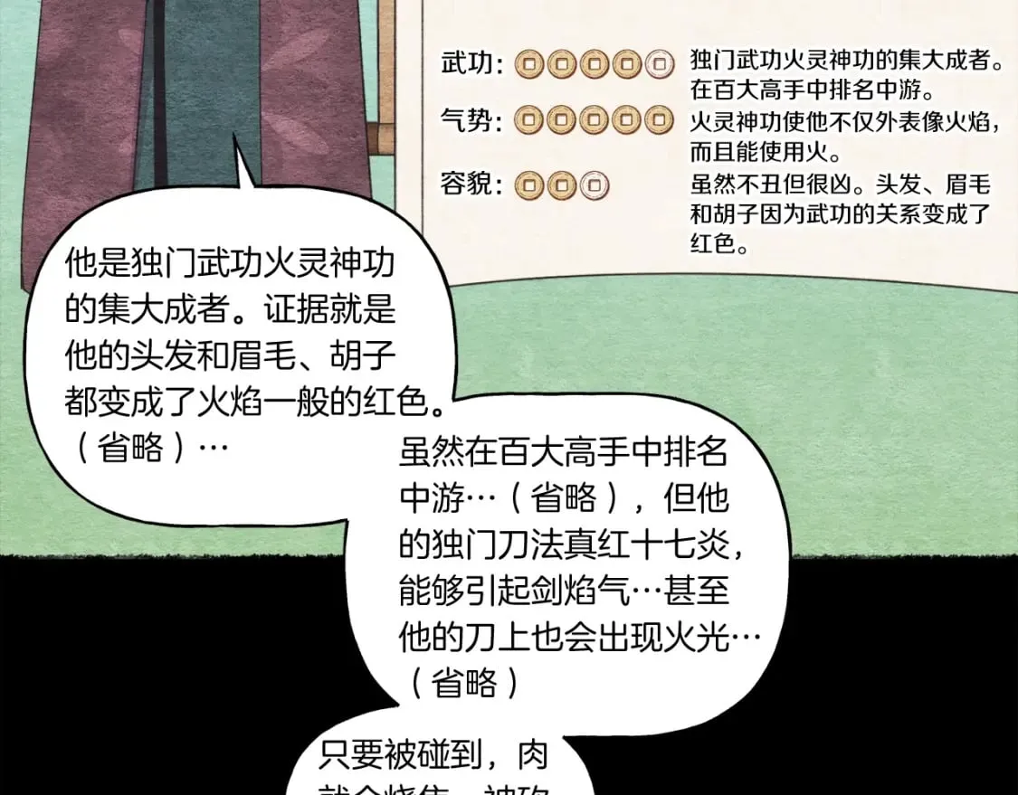 第65话 焰刀62