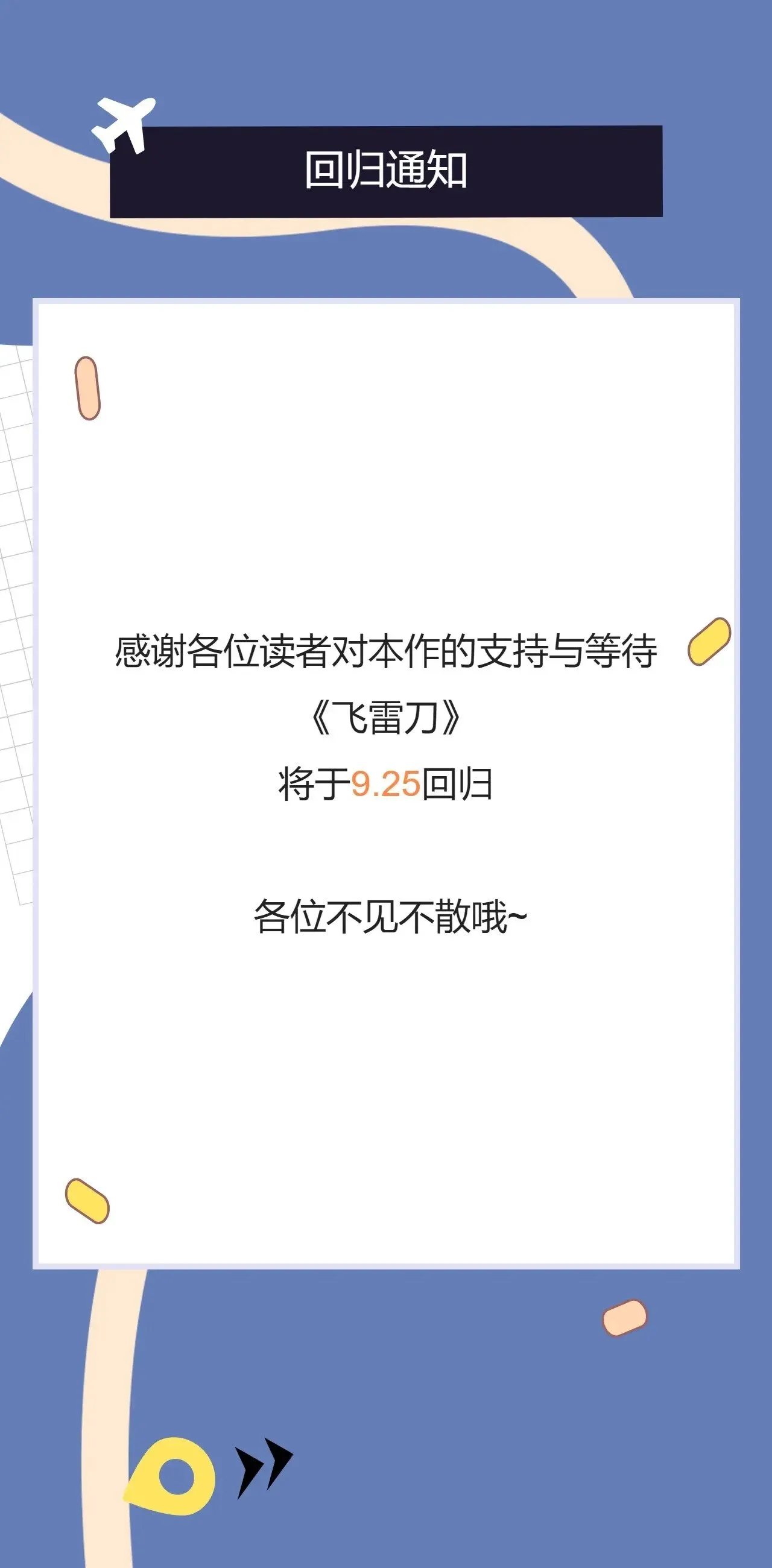 复更通知0