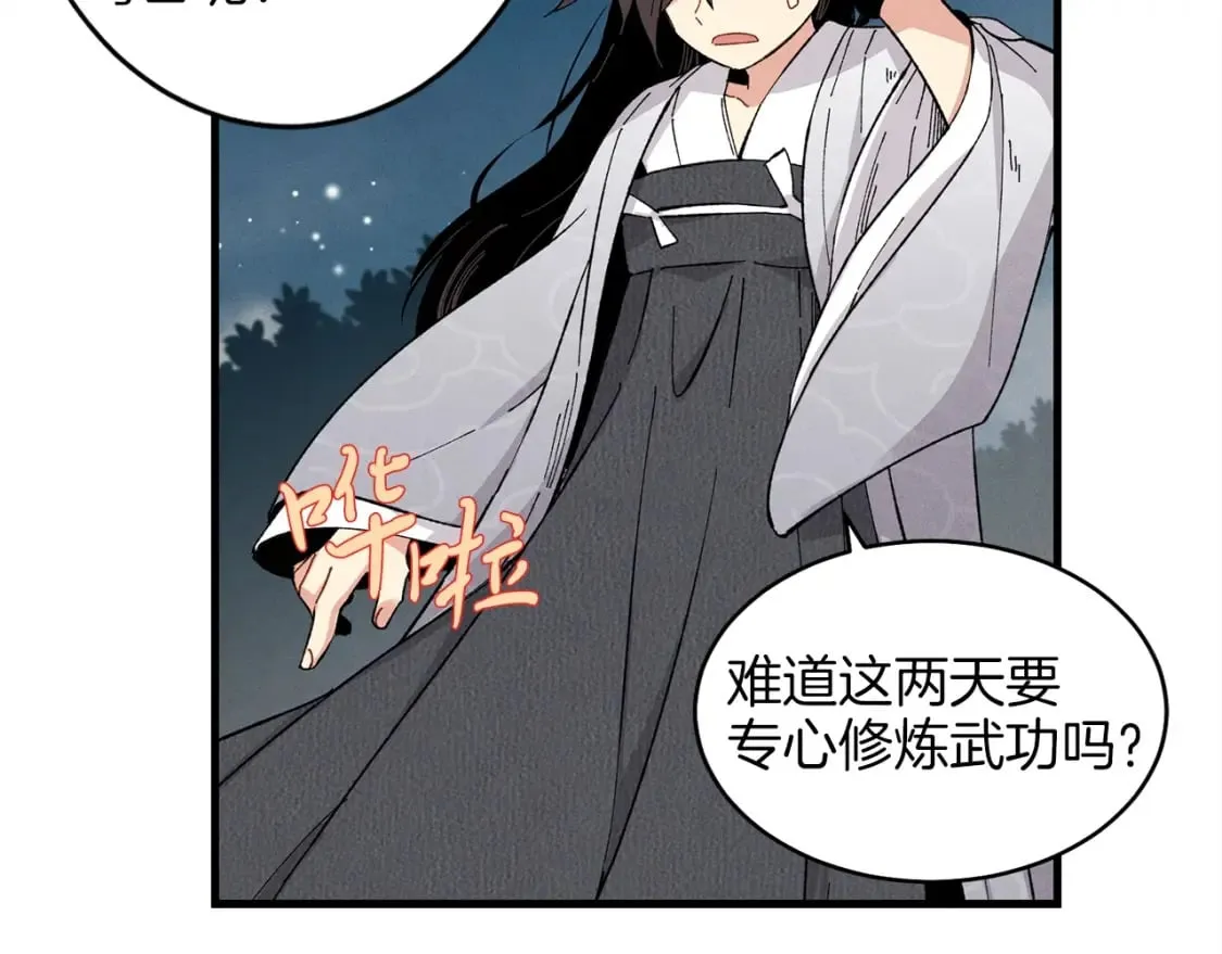 第16话 师父的安排78