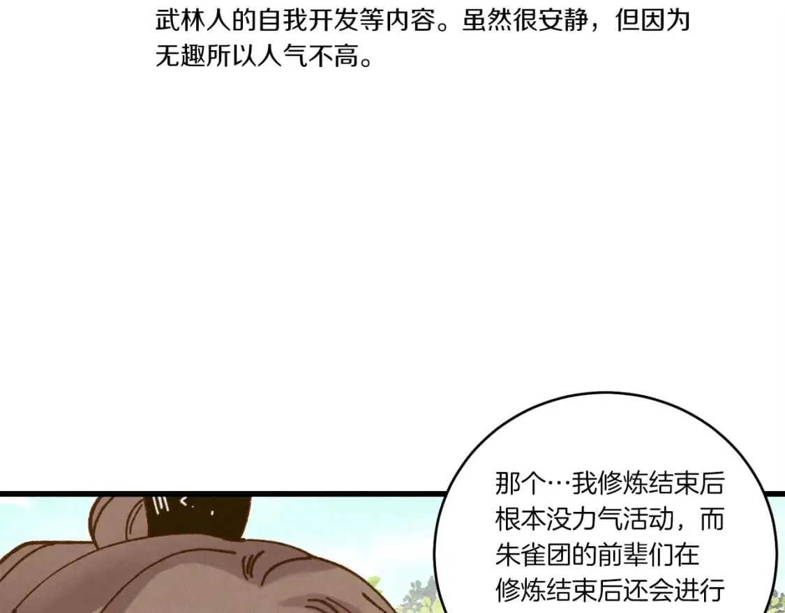 第113话 剑尊元主119