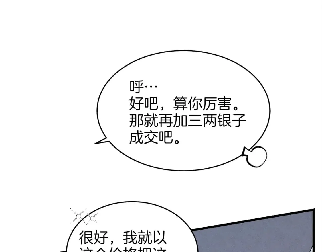 第12话 卖徒弟120