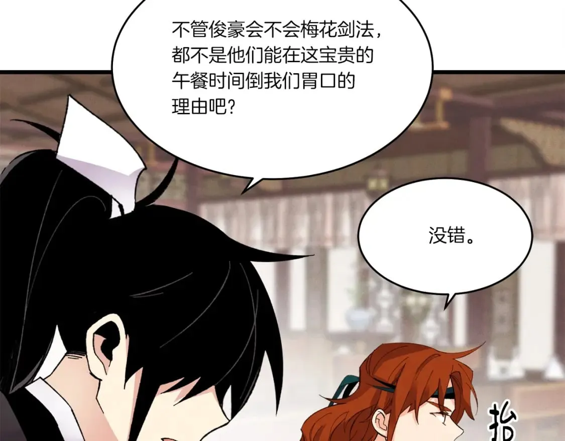 第81话 梅花剑法111