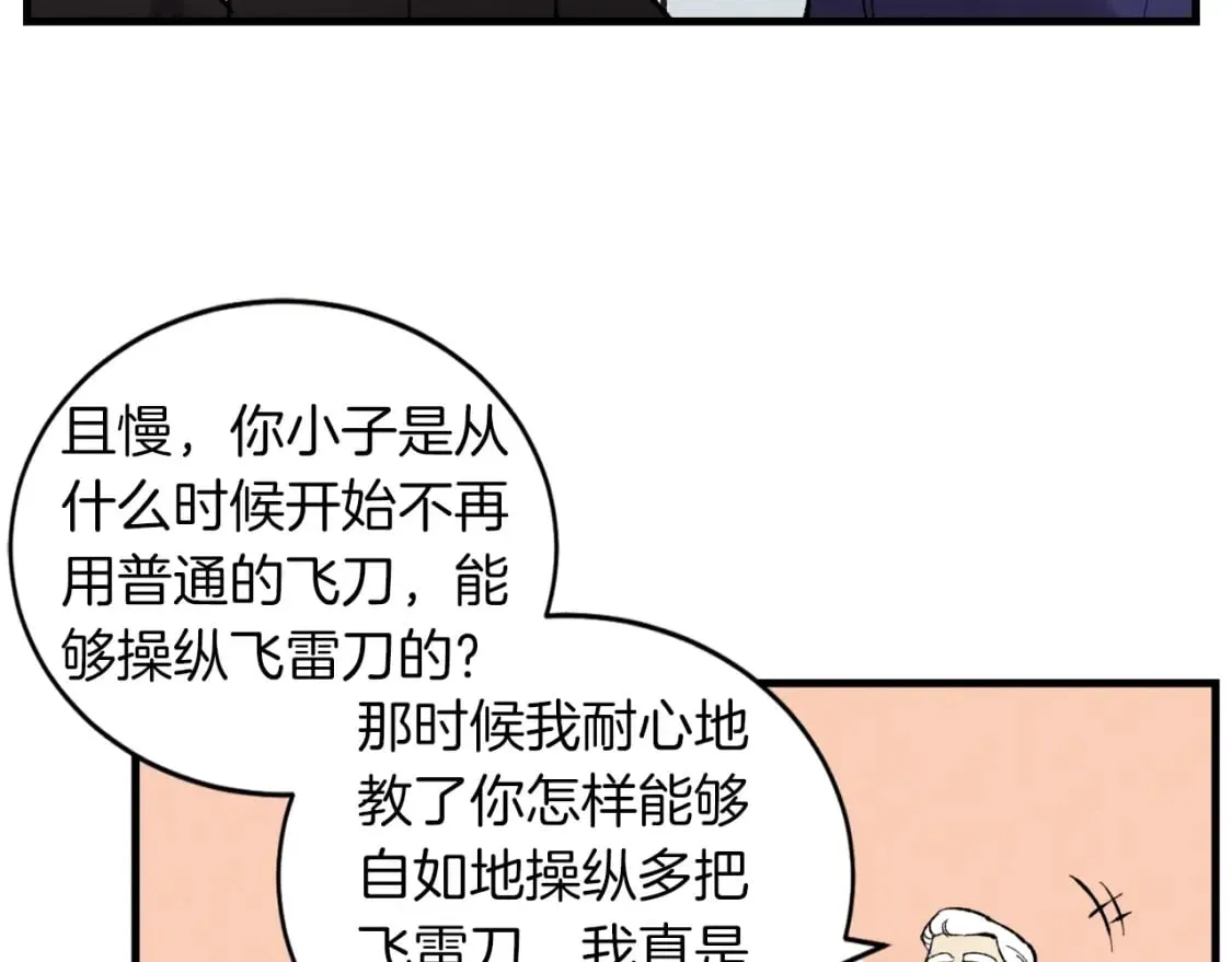 第二季最终话 进阶修行119