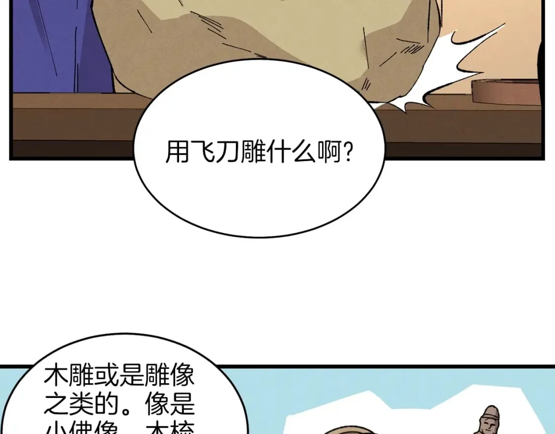 第13话 黑心师父138