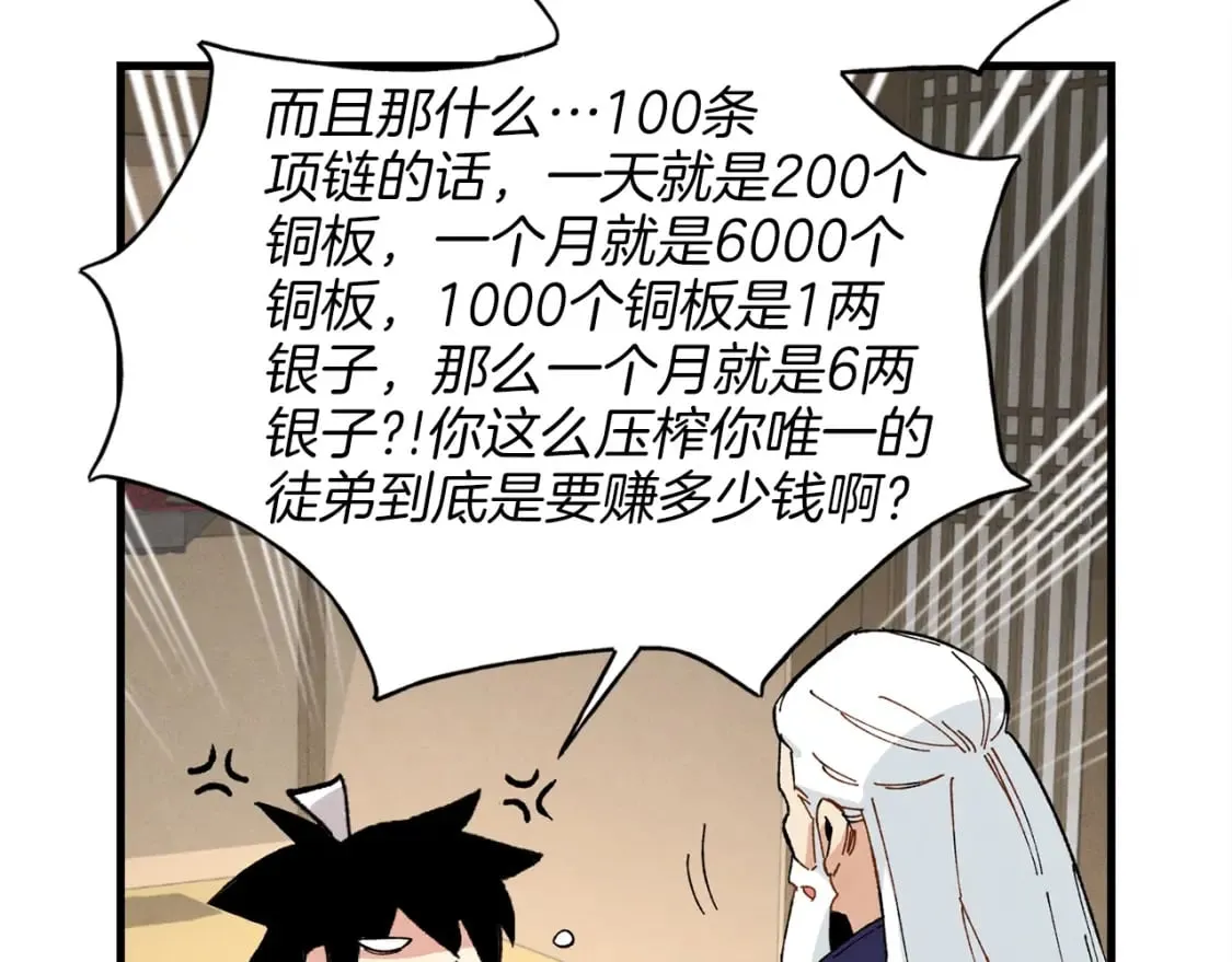 第13话 黑心师父133