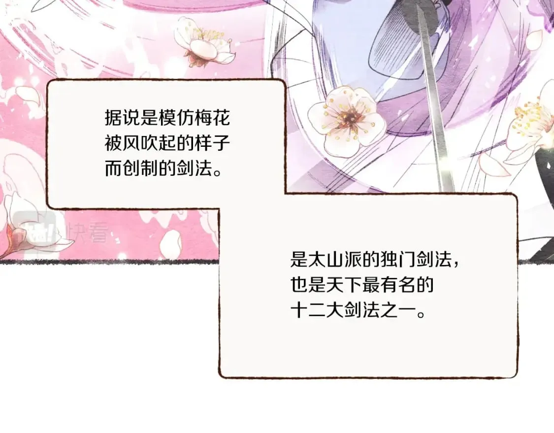 第81话 梅花剑法101