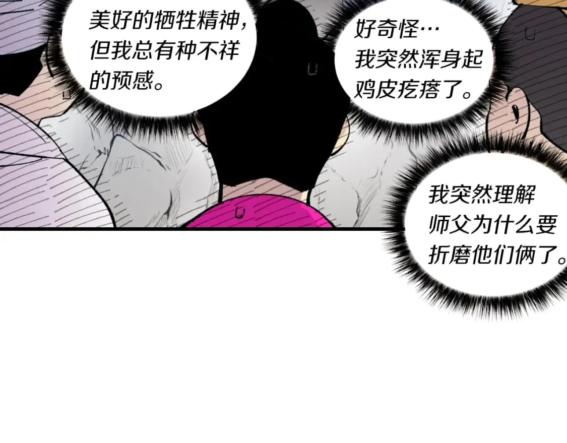 第58话 师傅不要这样啦155