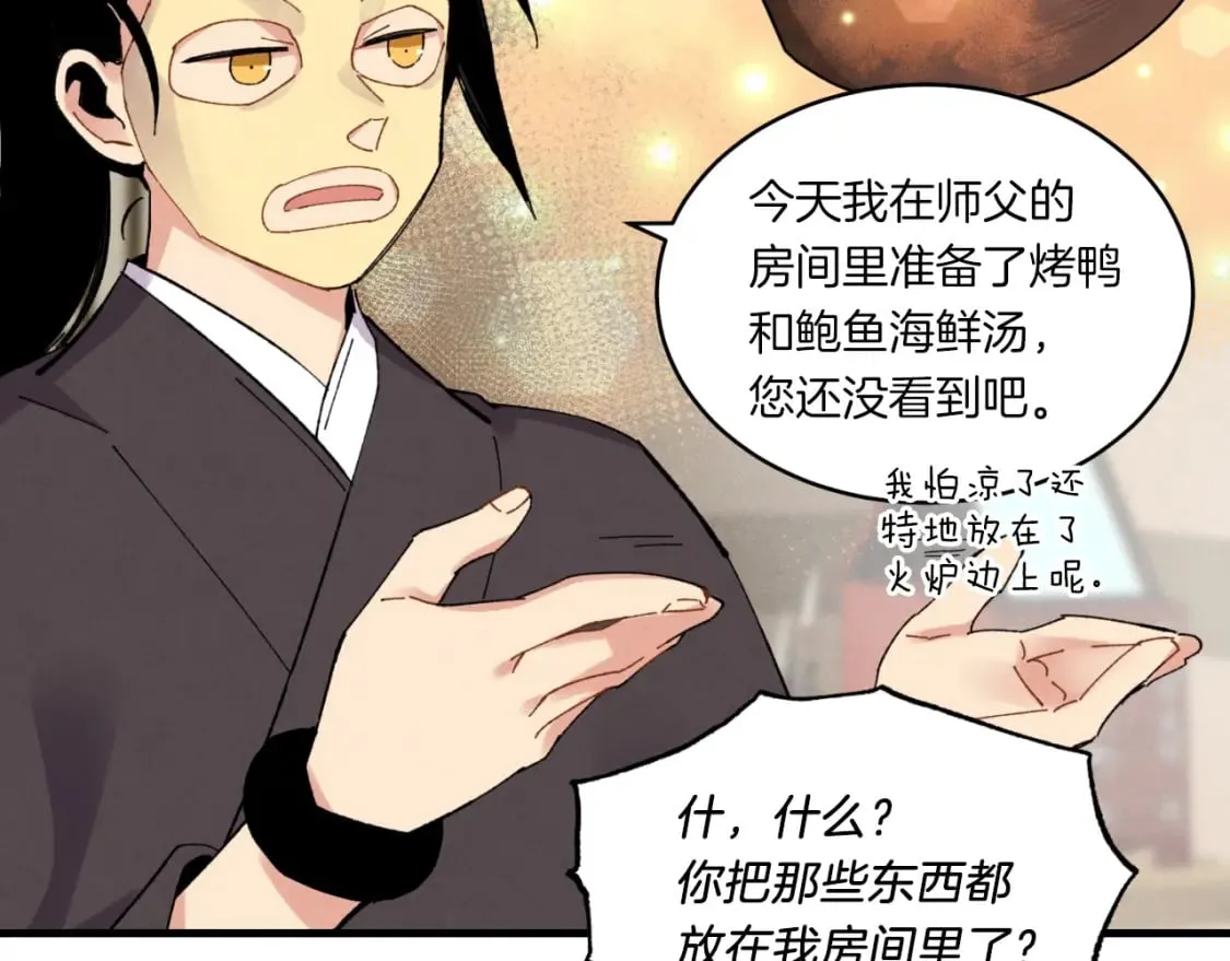 第59话 老师傅的手段116