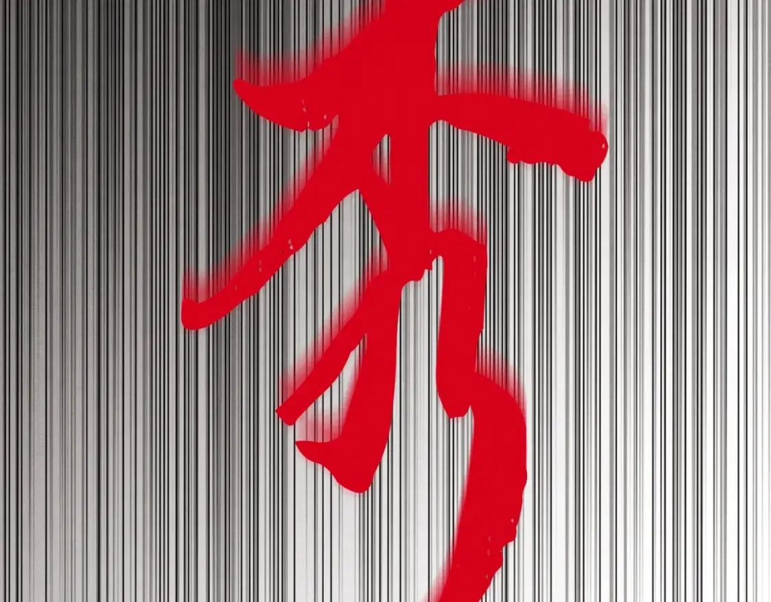 第70话 冰剑关则秀31