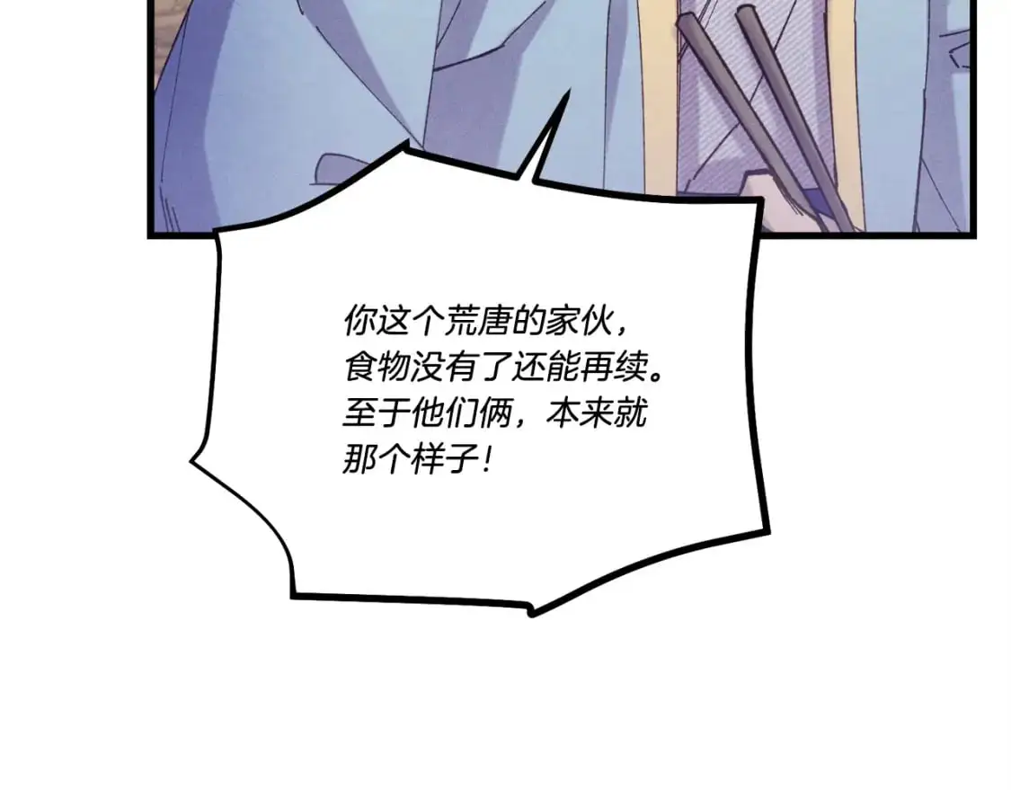第143话 夹菜比试33