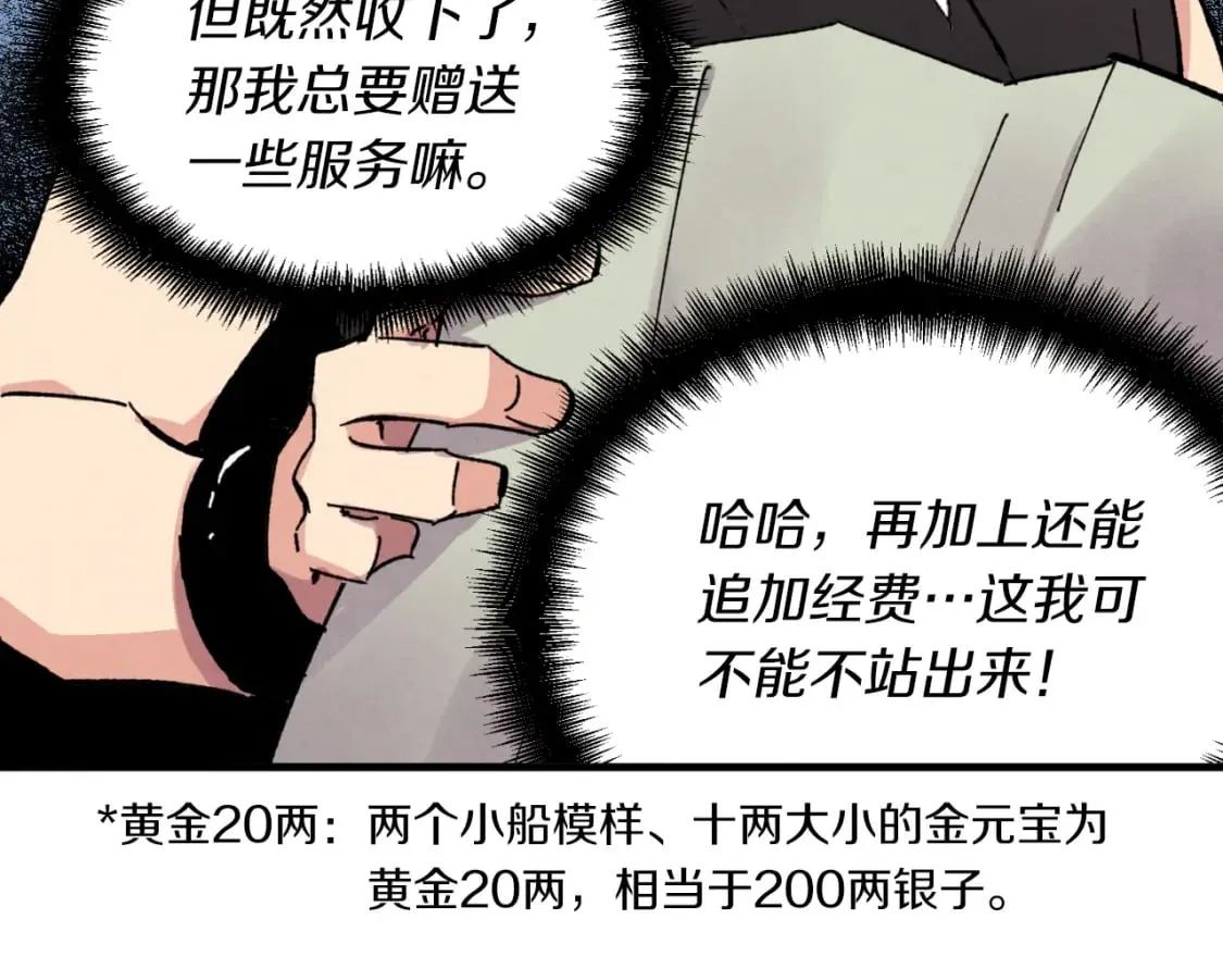 第42话 严谨之人101
