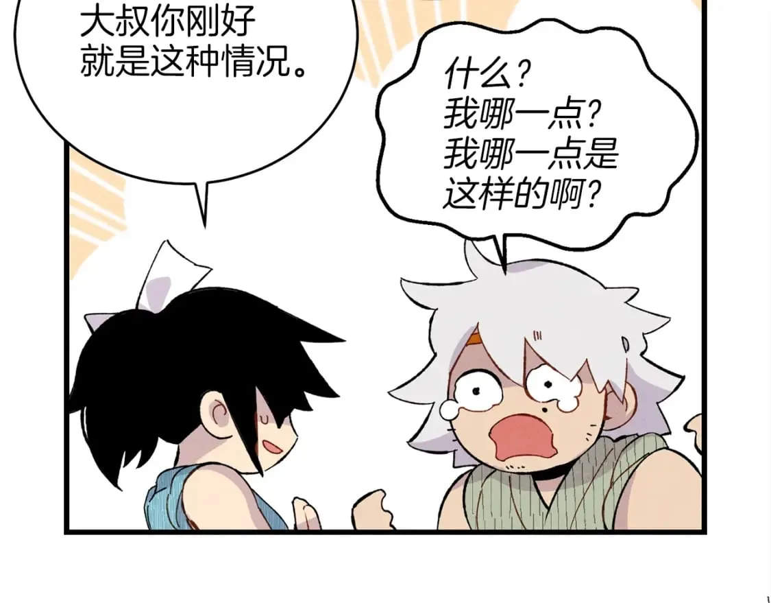 第13话 黑心师父77