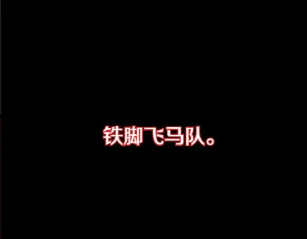 第184话 情况反转99