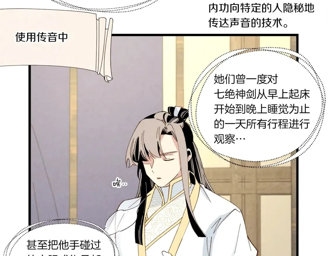 第四季最终话 可怕的仰慕者110