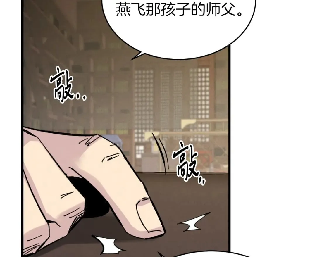 第33话 燕飞的师父94