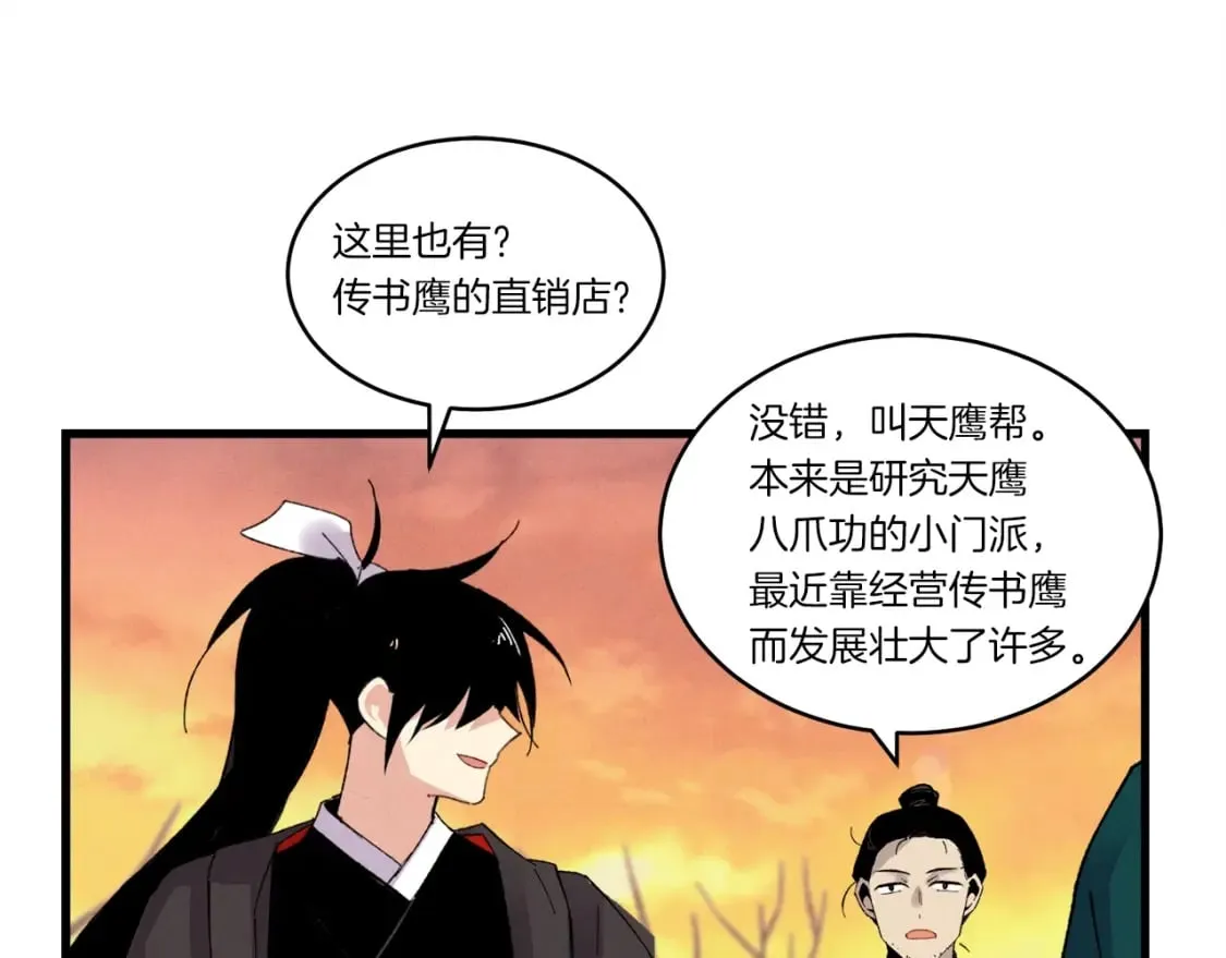第84话 收服烈鹰105