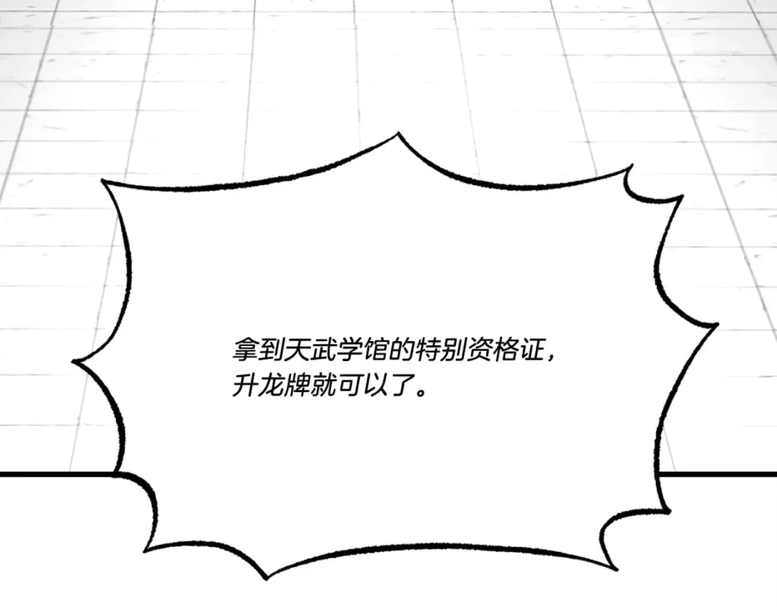 第69话 升龙牌9