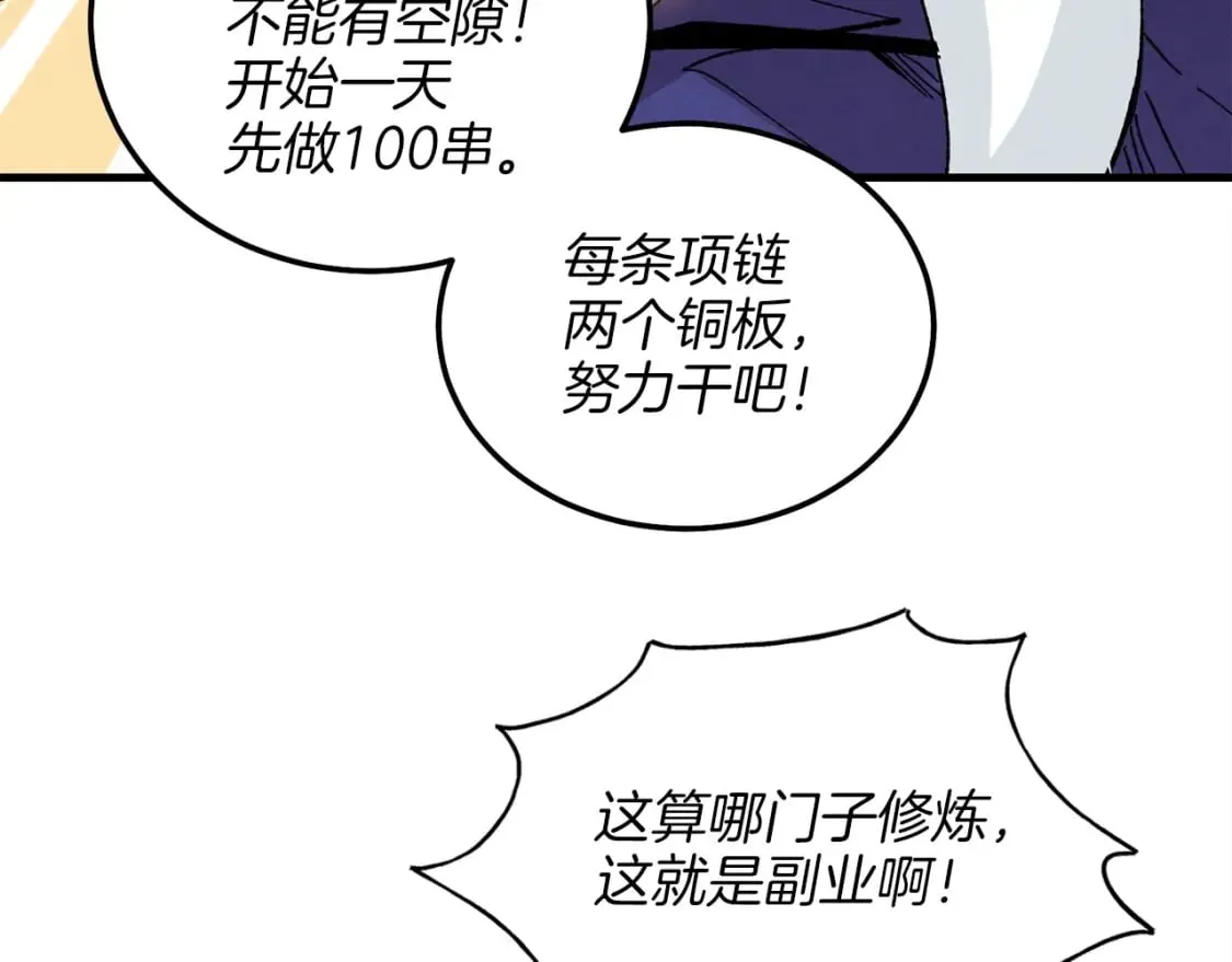 第13话 黑心师父132
