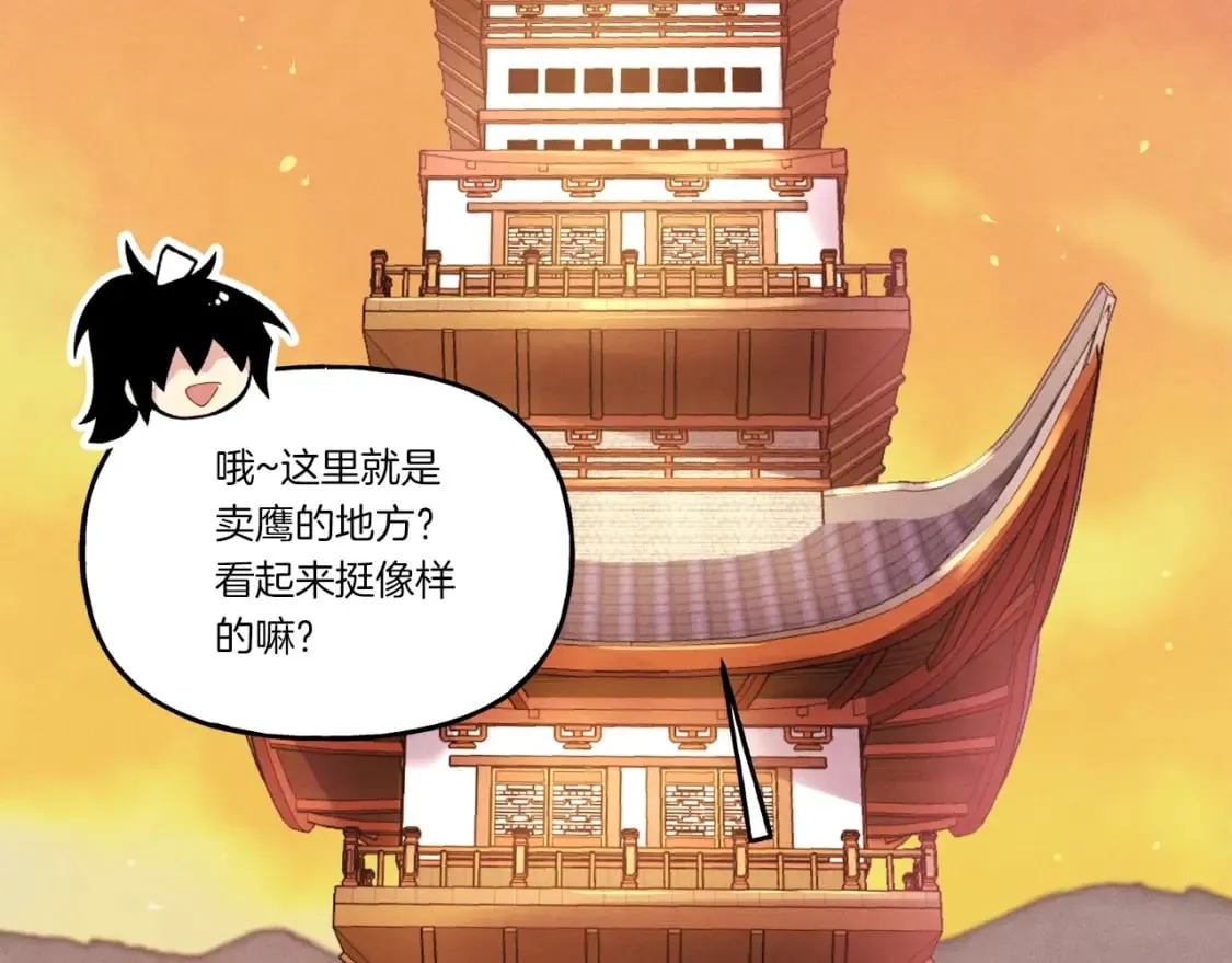 第84话 收服烈鹰111