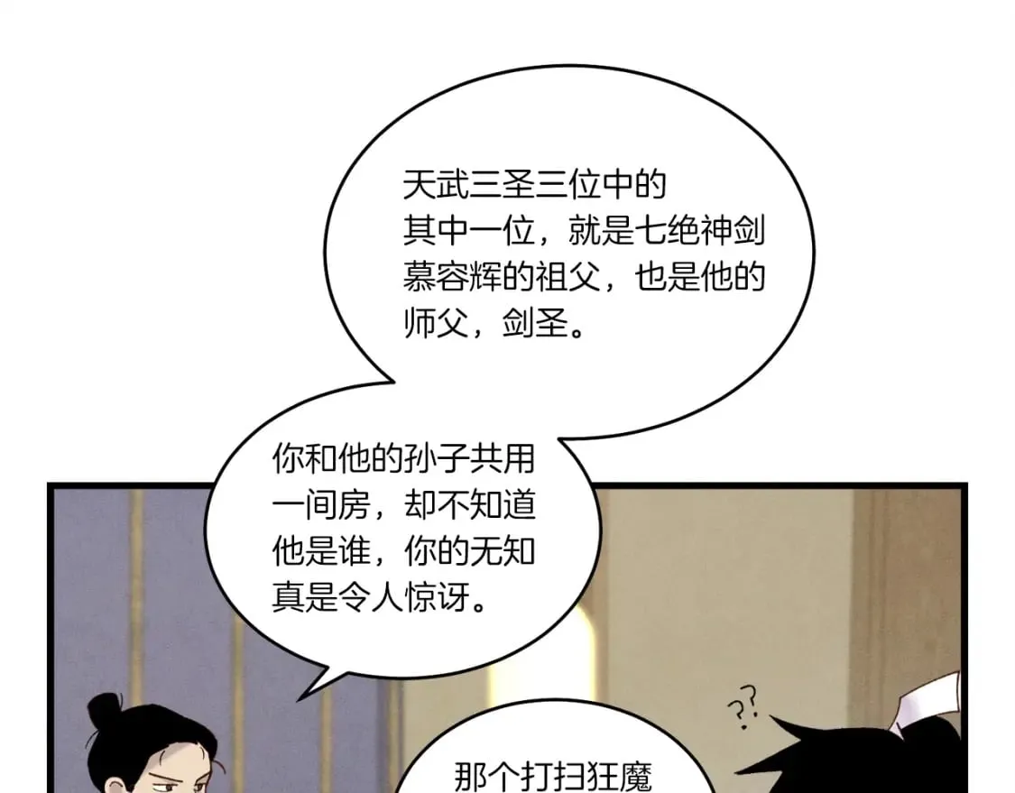 第86话 惹祸精104