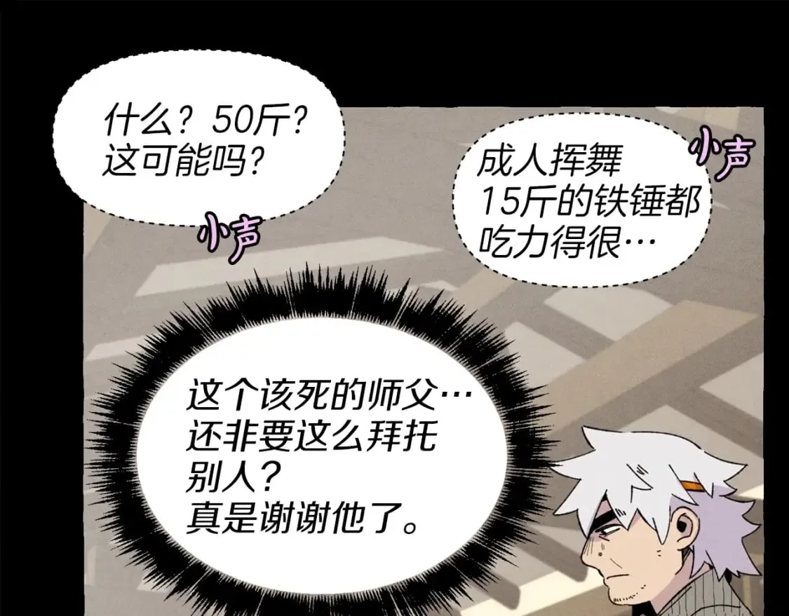 第13话 黑心师父83