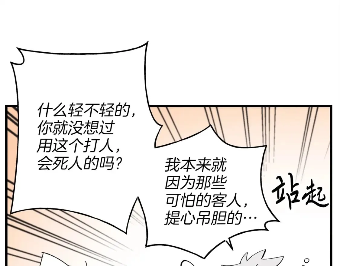 第13话 黑心师父68