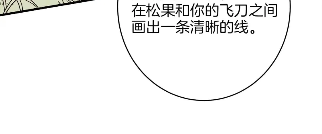 第8话 打松果12