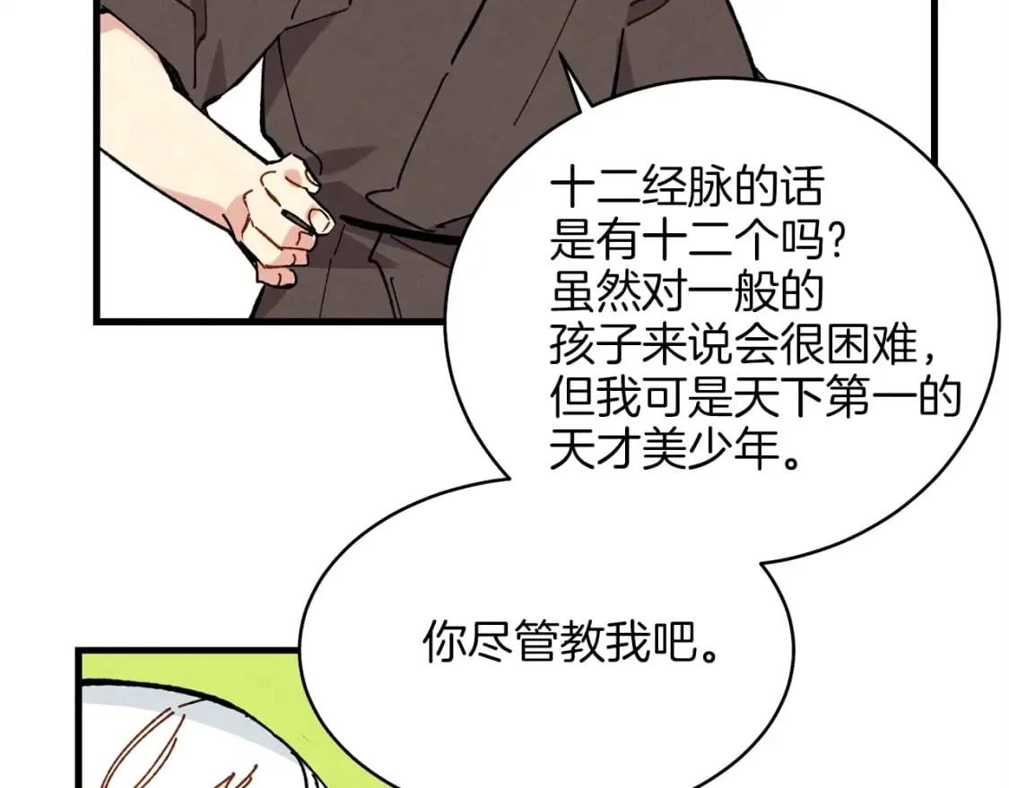 第5话 武功绝学148