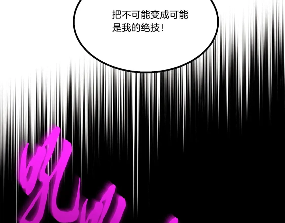 第83话 我有一门绝技112