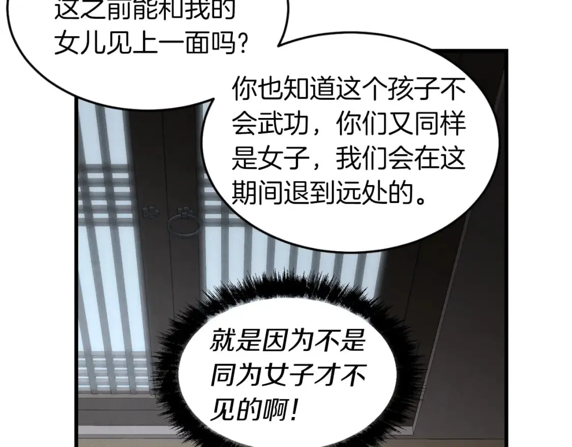 第36话 男儿的身份暴露了73