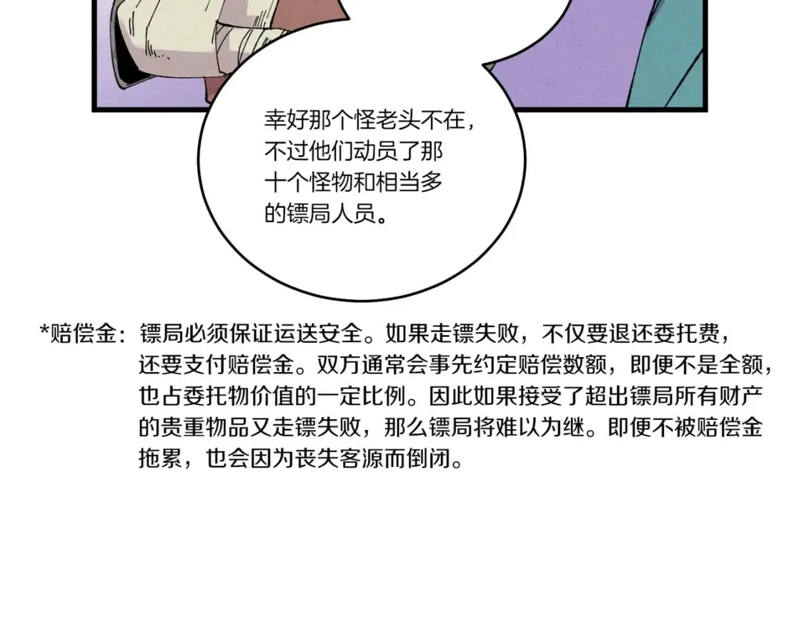 第61话 绿林七十二寨60