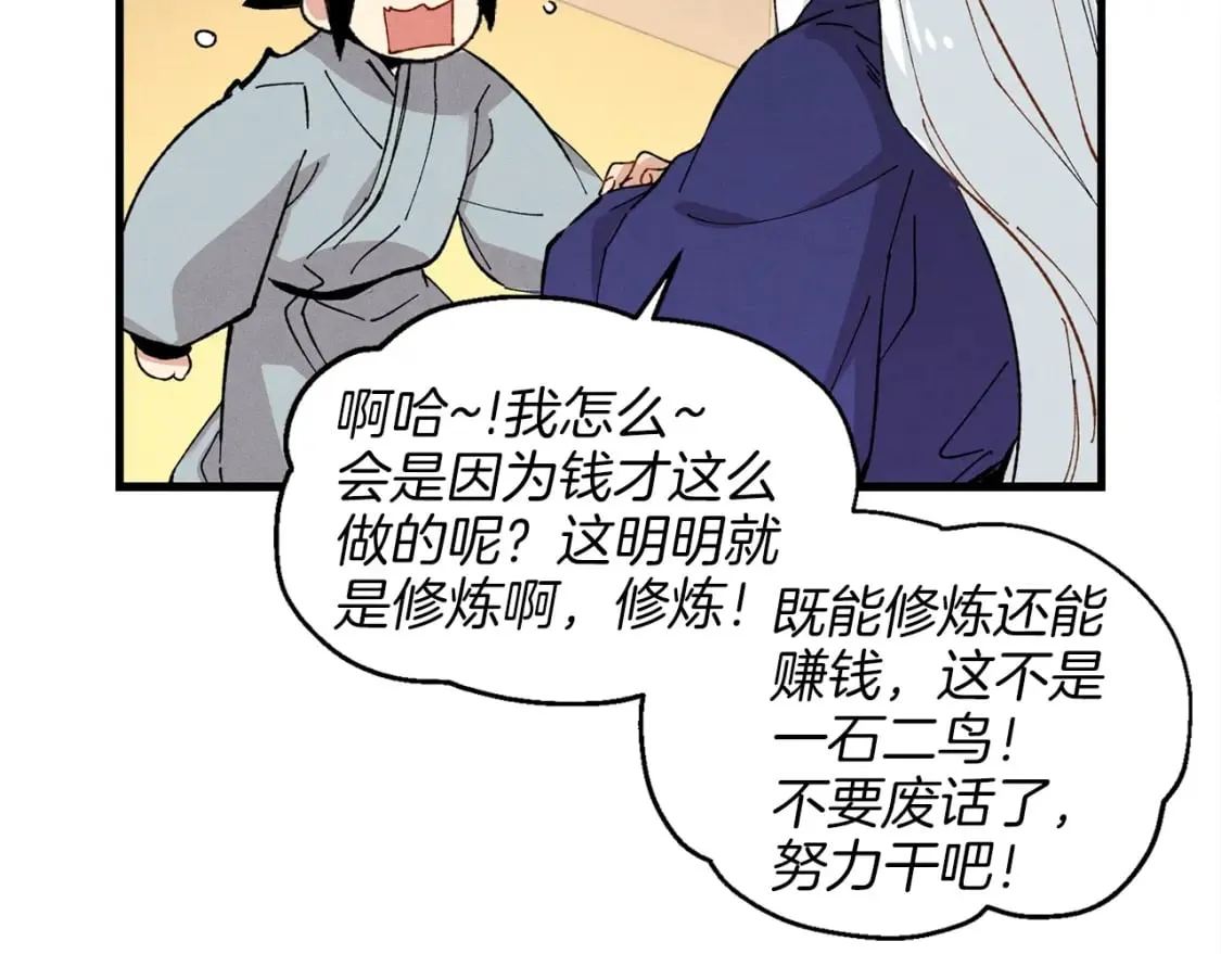 第13话 黑心师父134