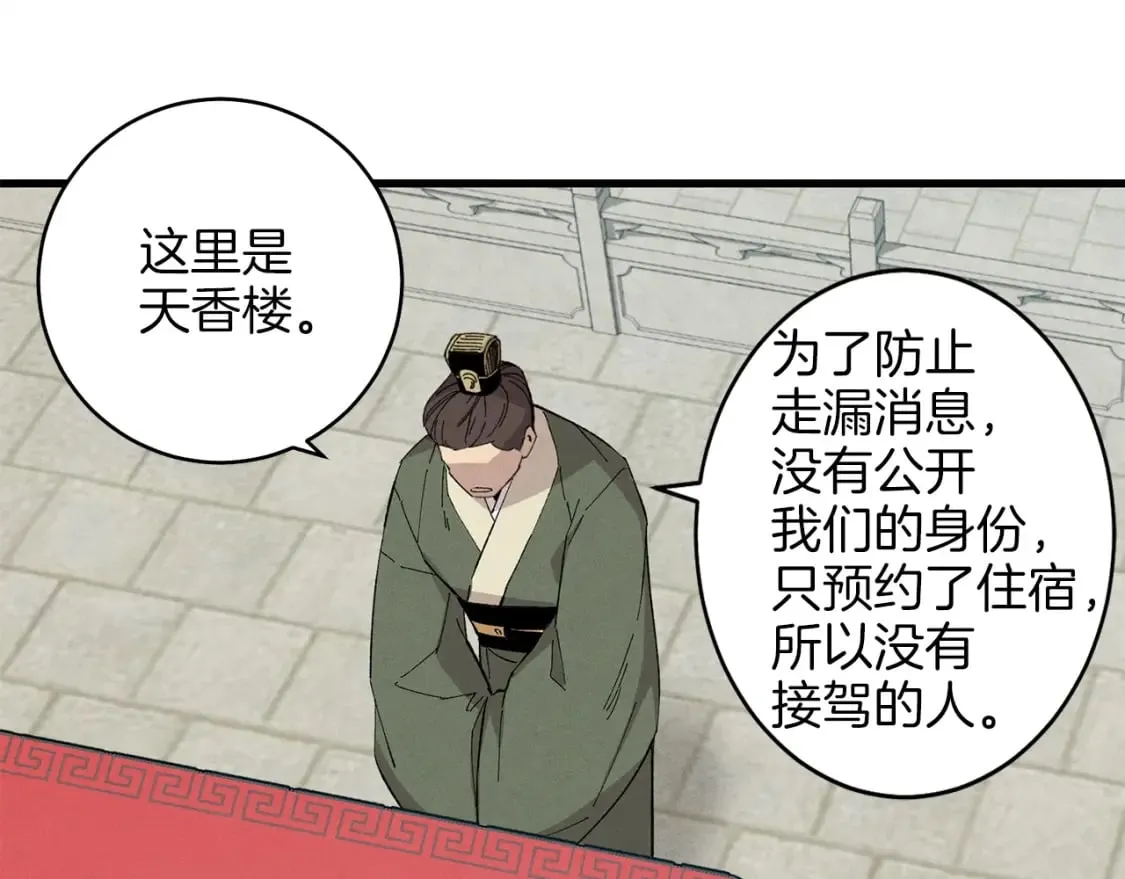 第16话 师父的安排147