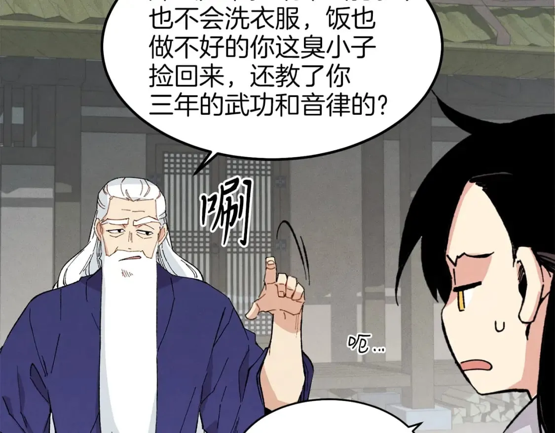 第16话 师父的安排88