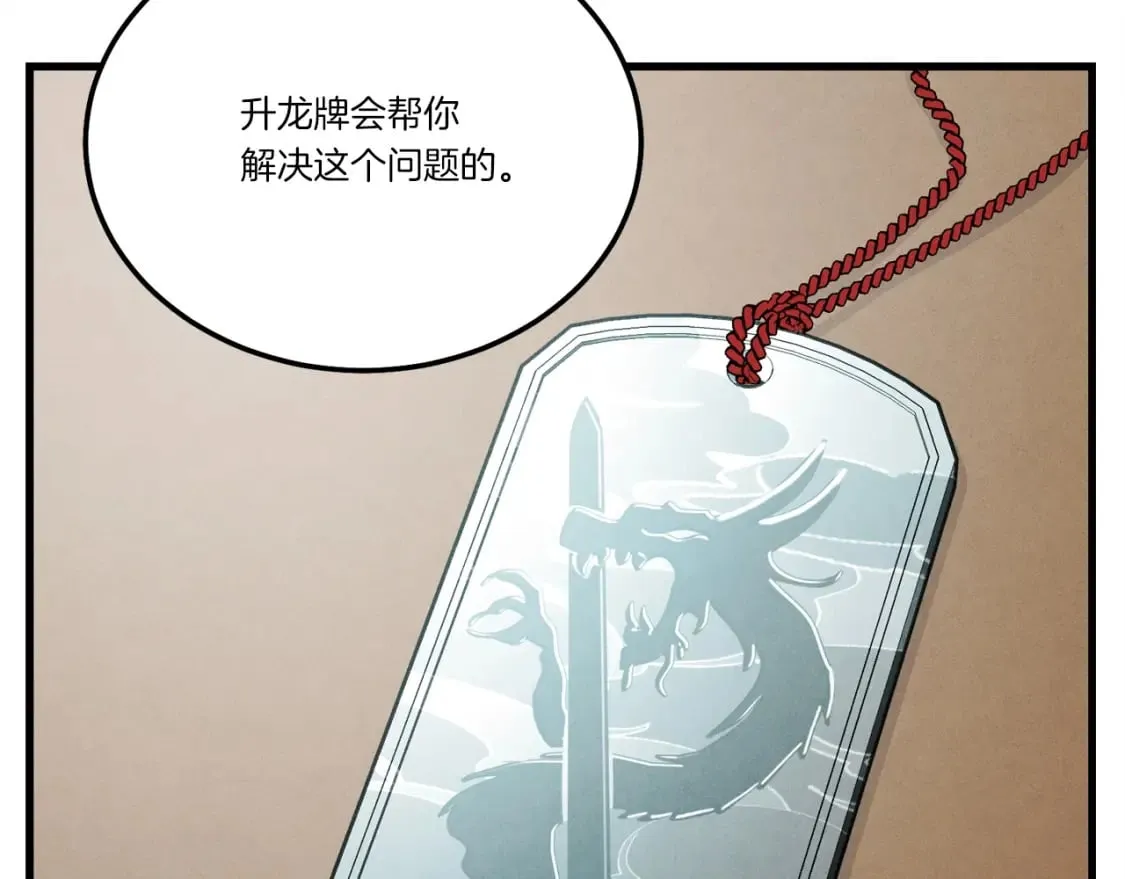 第69话 升龙牌99