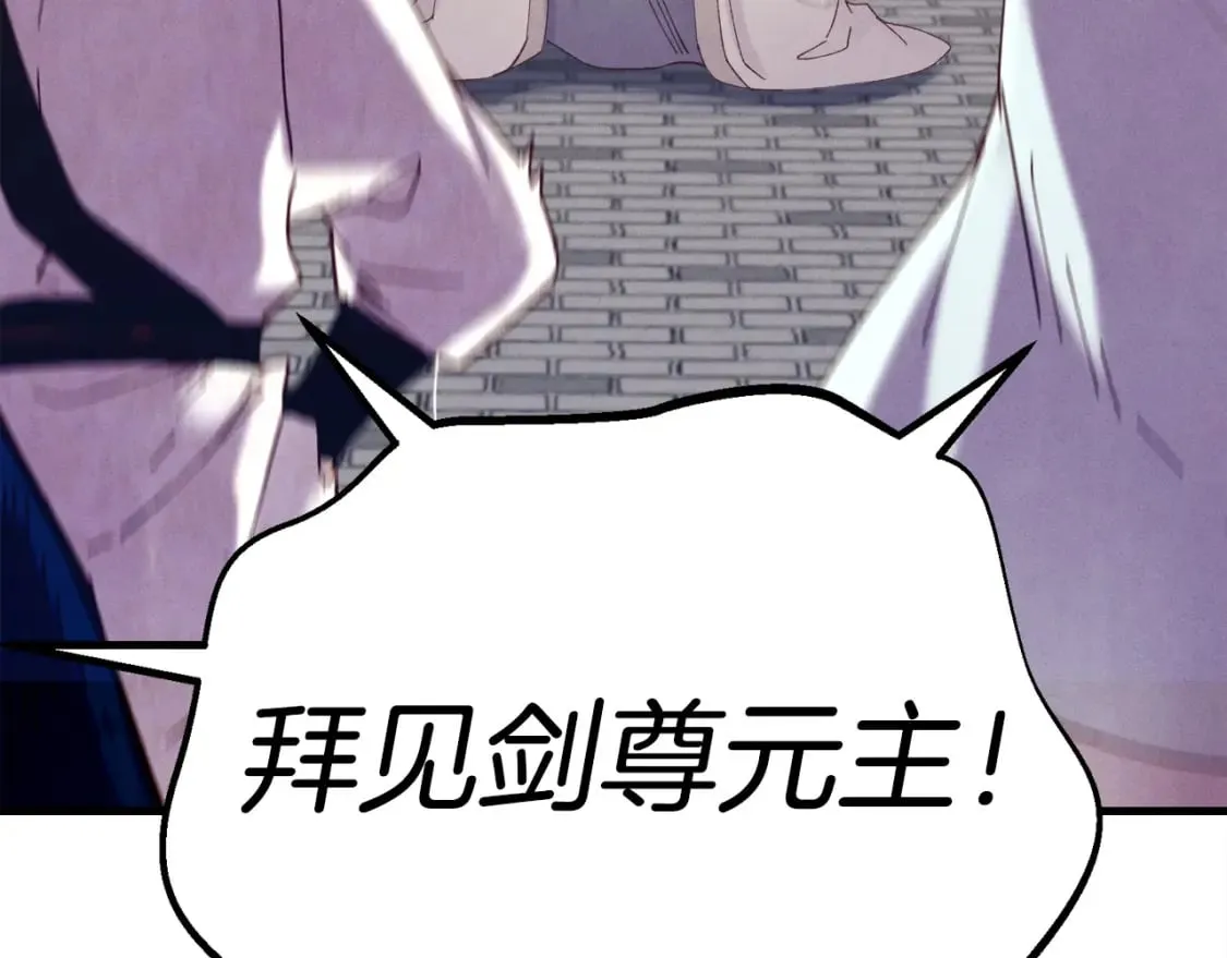 第113话 剑尊元主191